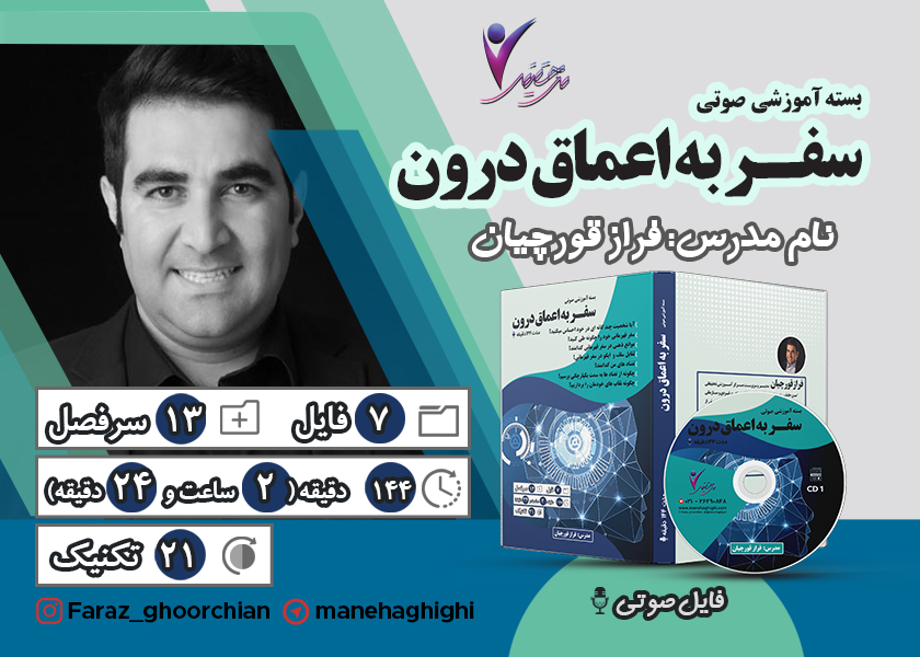 سفر به اعماق درون