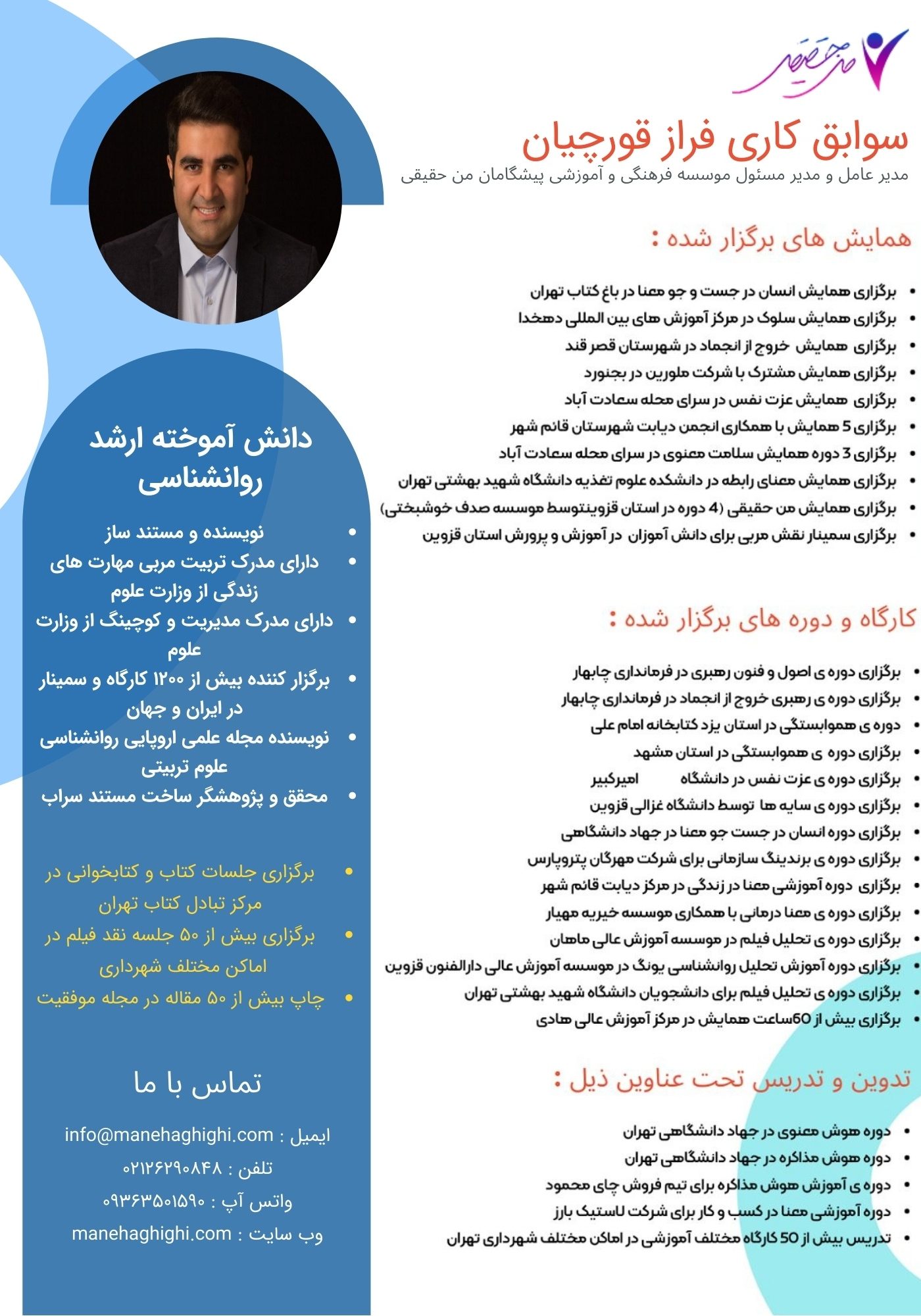 faraz-resume (1) رزومه فراز قورچیان