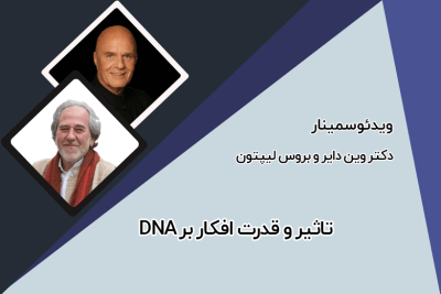 سمینار DNA