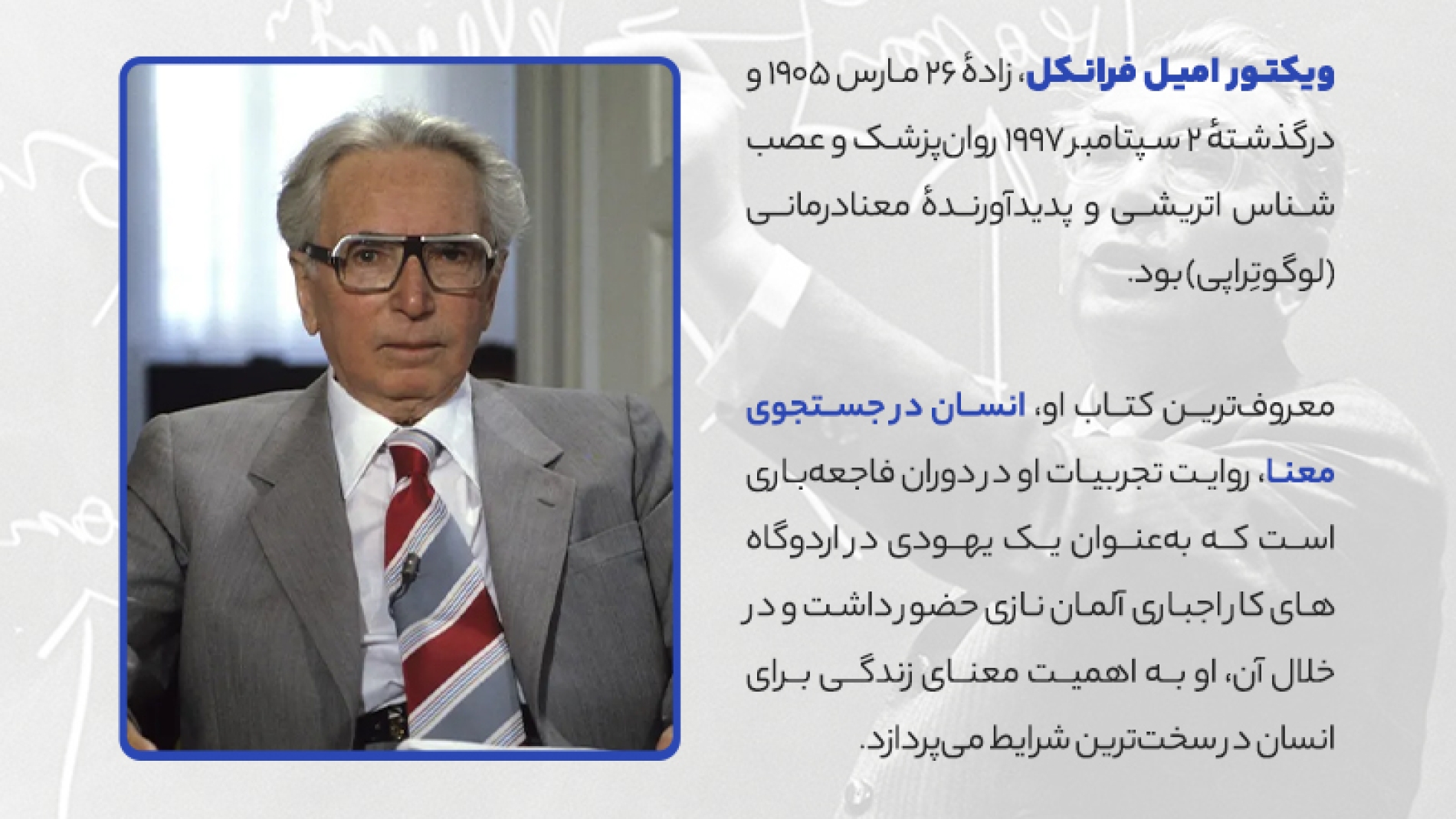 زندگی نامه ویکتور امیل فرانکل