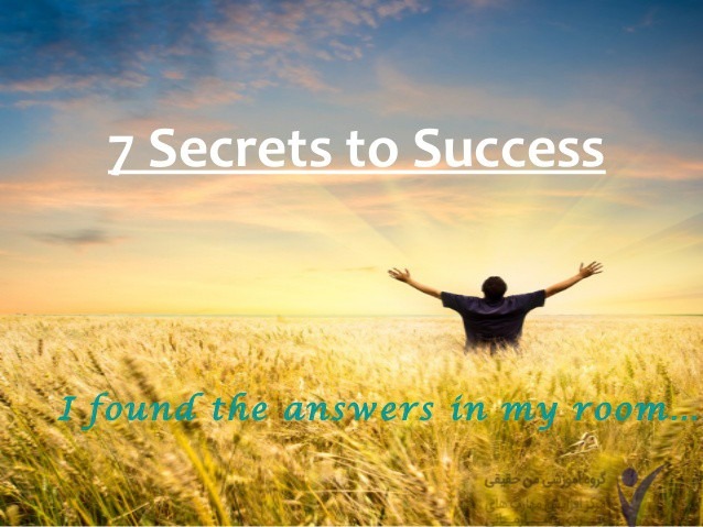 هفت راز موفقیت