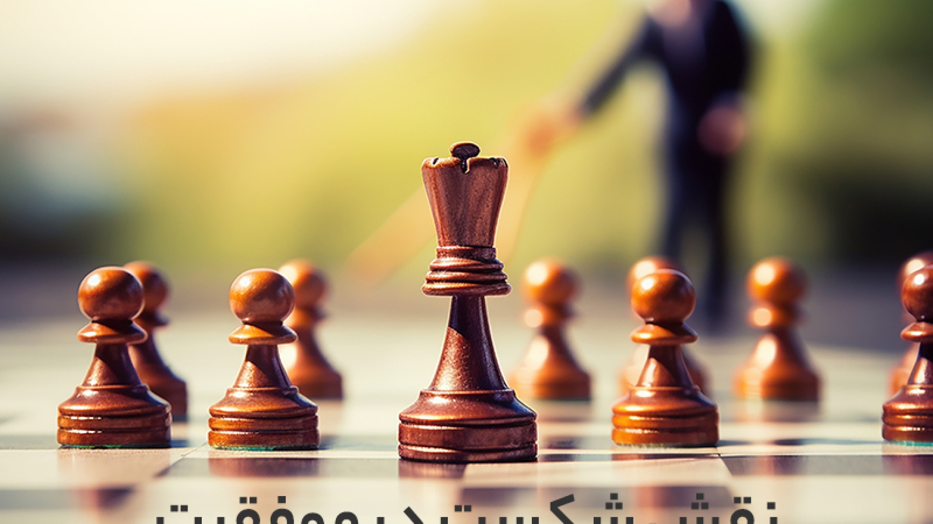 نقش شکست در موفقیت
