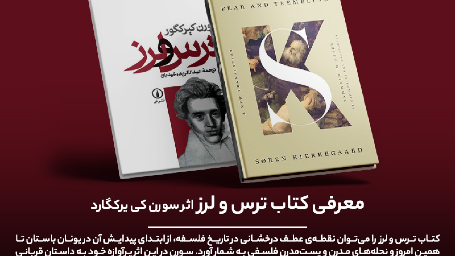 معرفی کتاب ترس و لرز