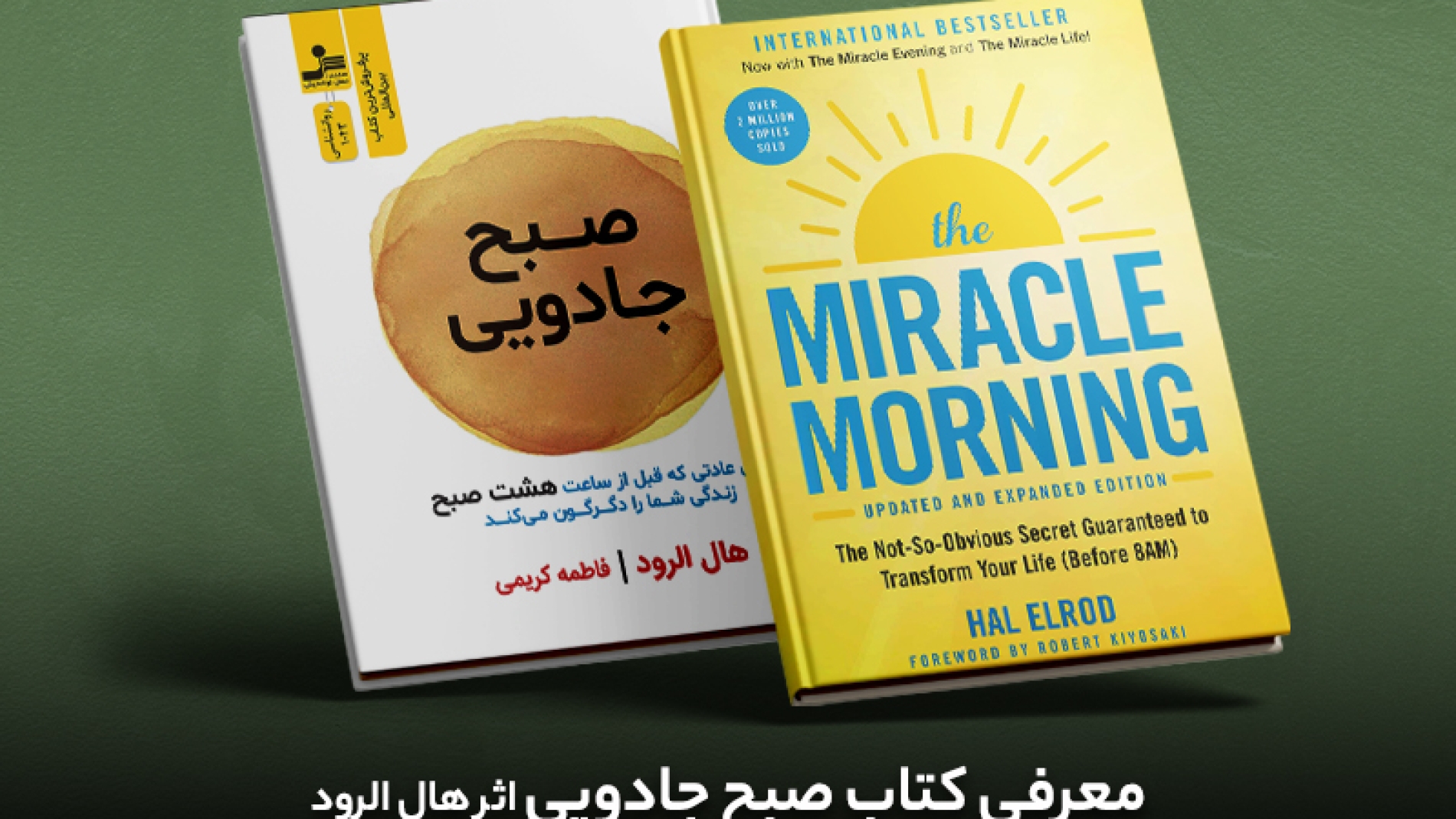 معرفی کتاب صبح جادویی