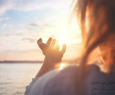 اولین قانون معنوی موفقیت