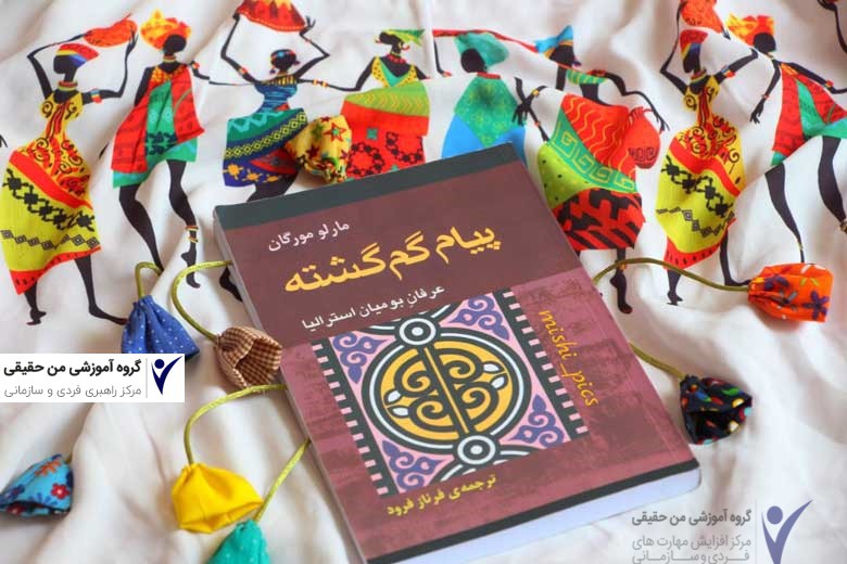 کتاب پبام گم گشته