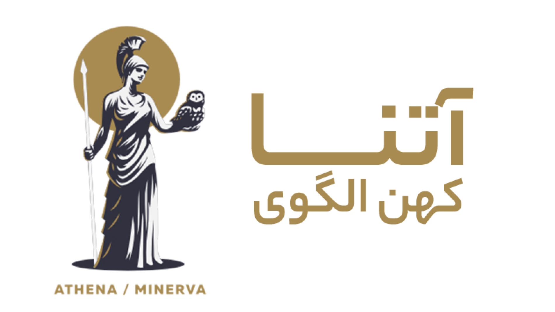 کهن الگوی آتنا در سفر به درون