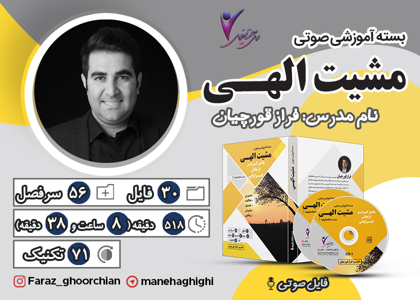 مشیت الهی