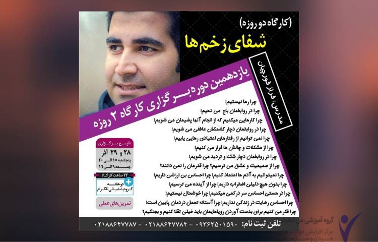 شفای زخم یازدهم
