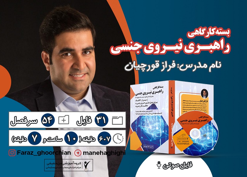 نیروی جنسی