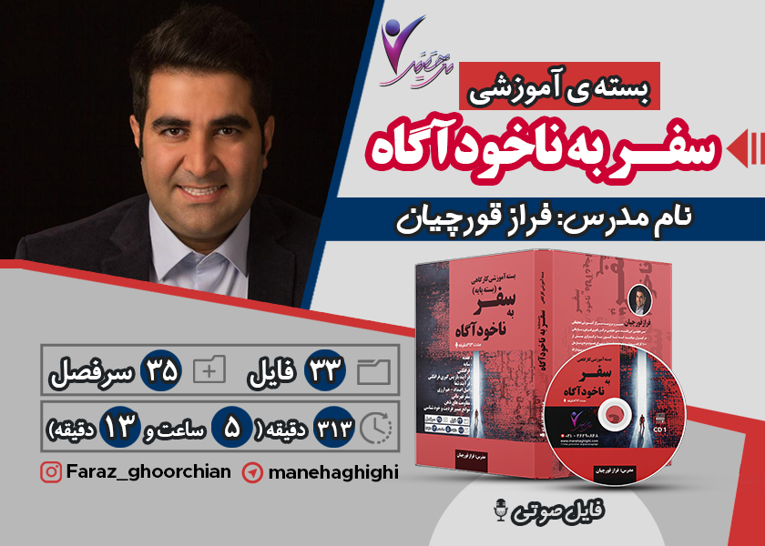 سفر به ناخودآگاه - جهش و رشد