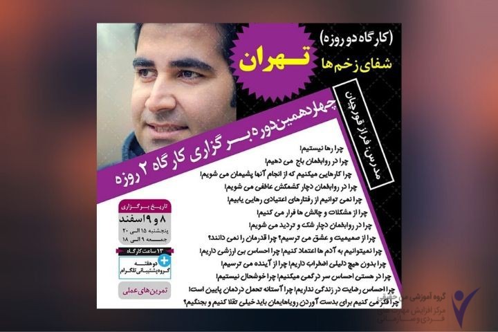 چهاردهمین شفای زخم تهران