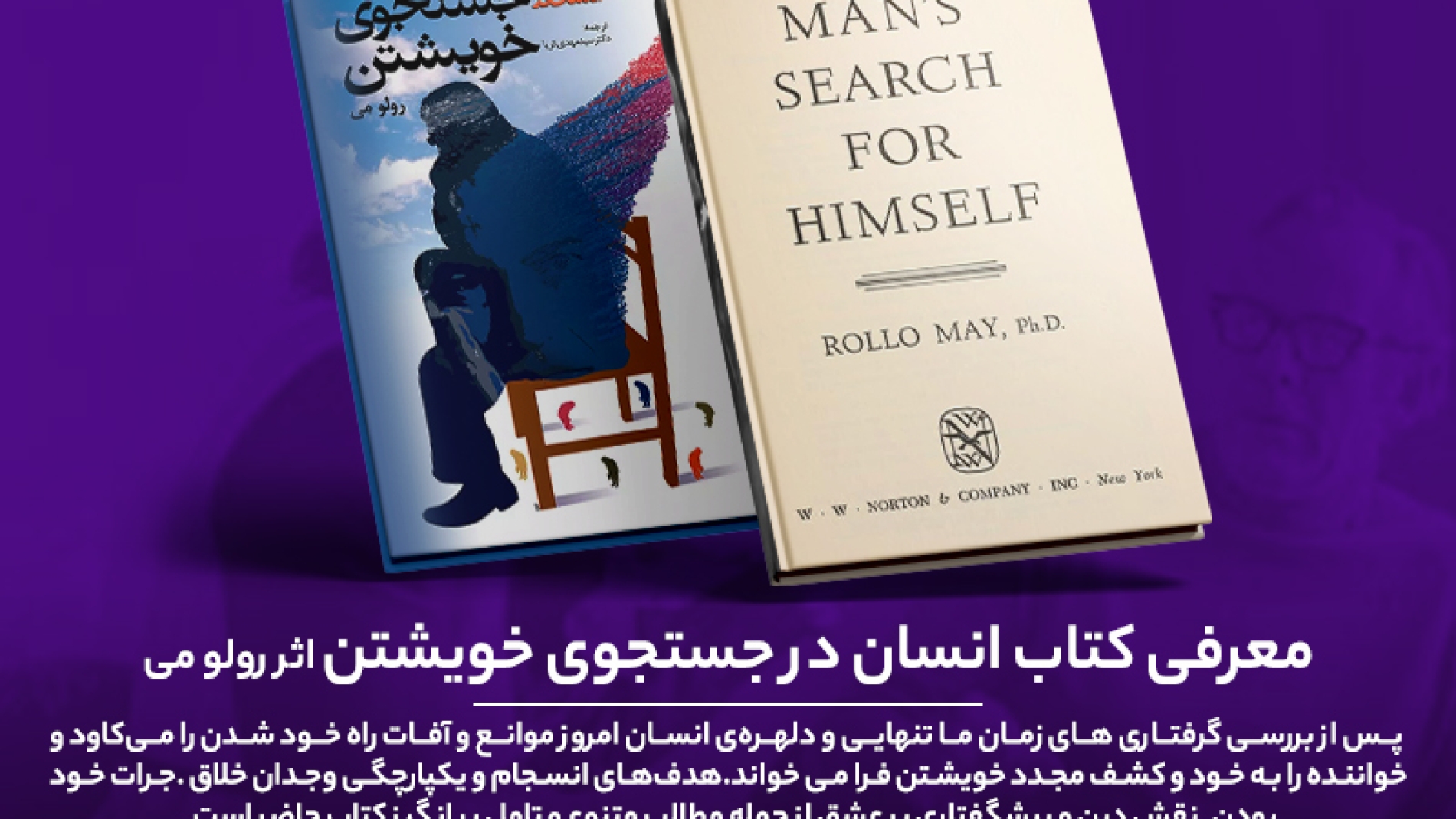 کتاب انسان در جستجوی خویشتن