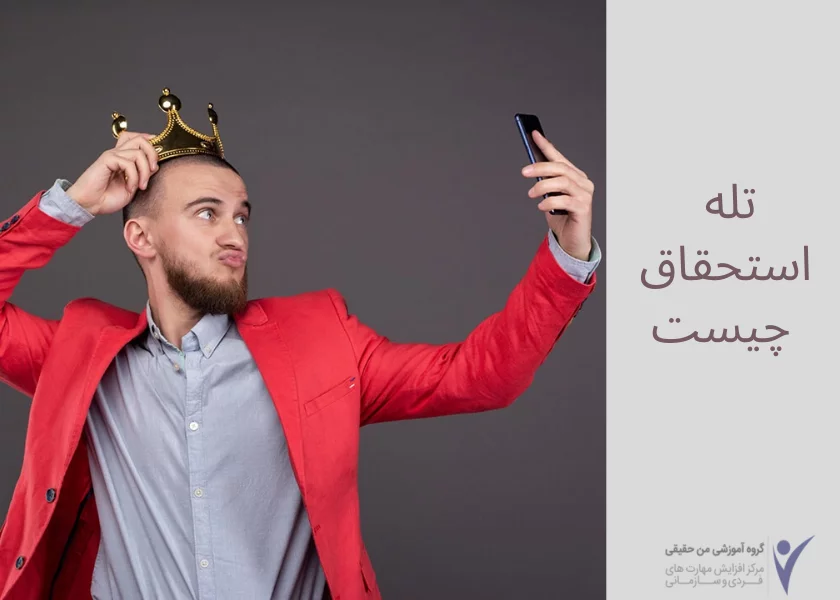 تله استحقاق