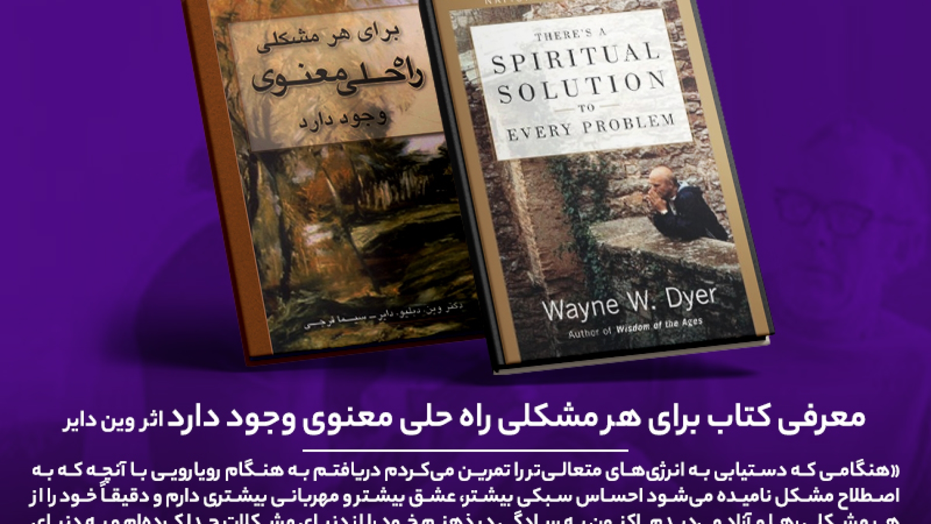 معرفی کتاب: برای هر مشکلی یک راه حل معنوی وجود دارد