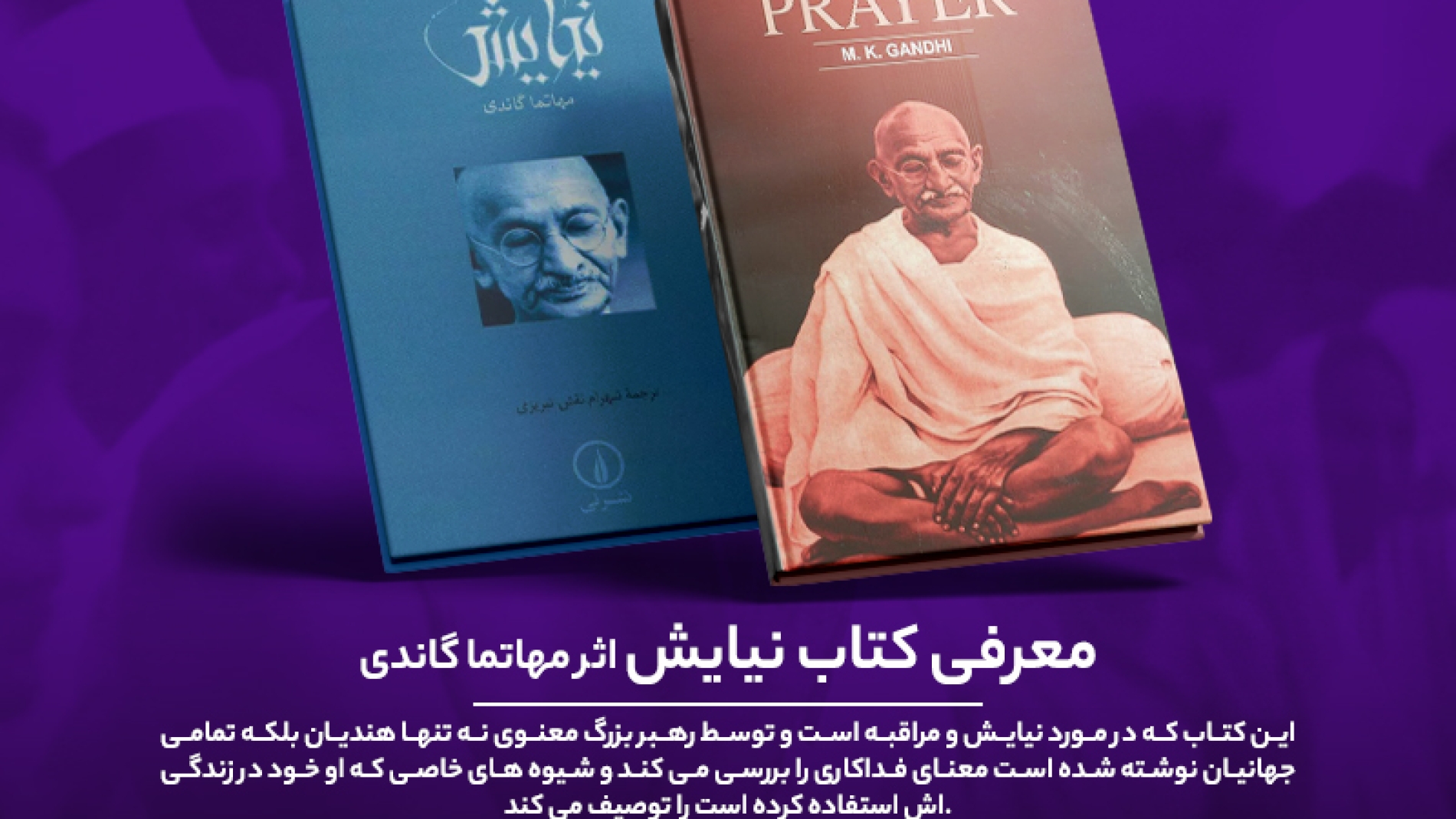 معرفی کتاب نیایش
