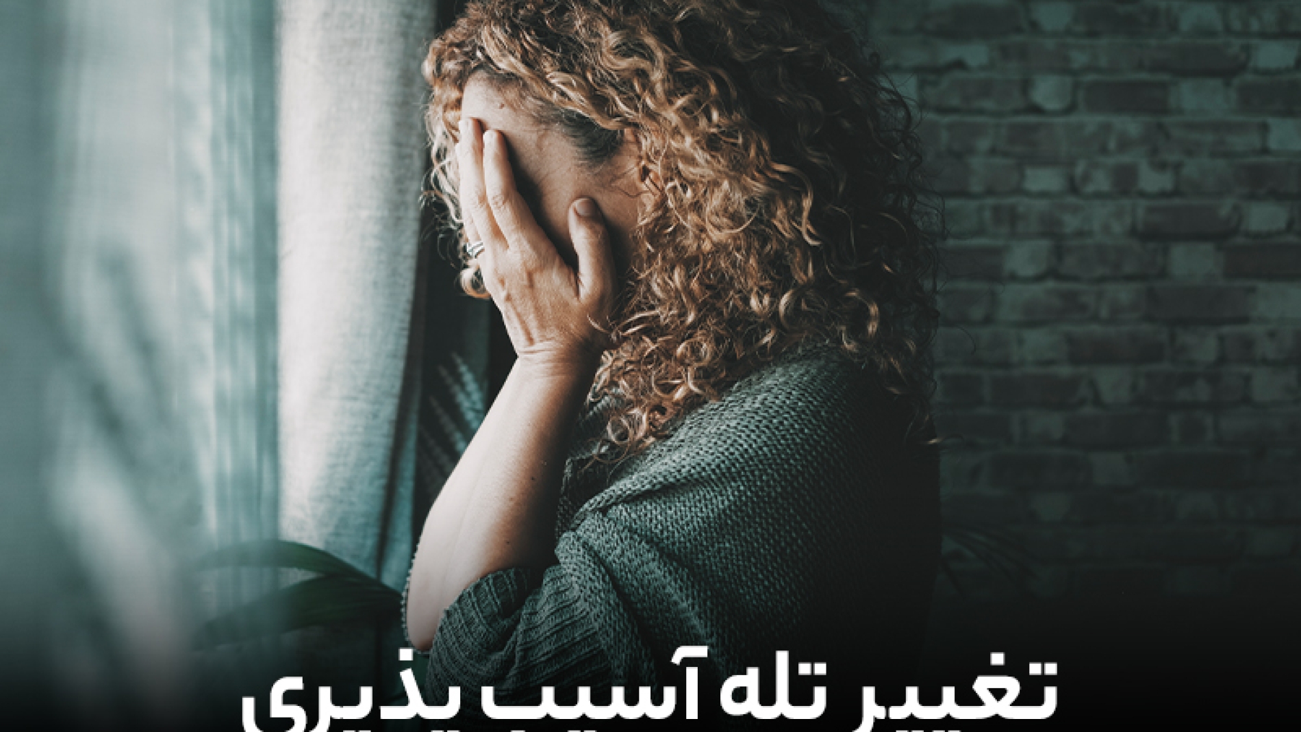 تغییر تله آسیب پذیری