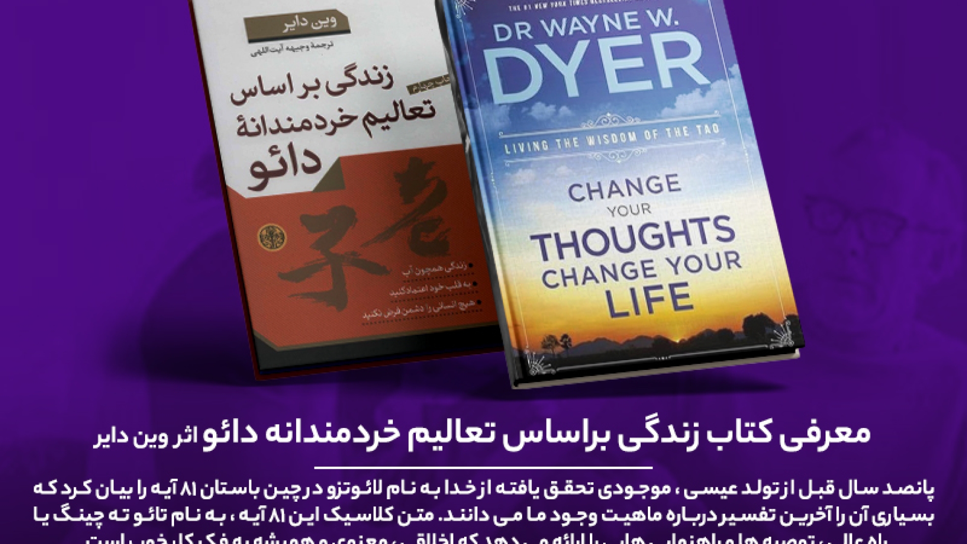 معرفی کتاب زندگی براساس تعالیم خردمندانه ی دائو