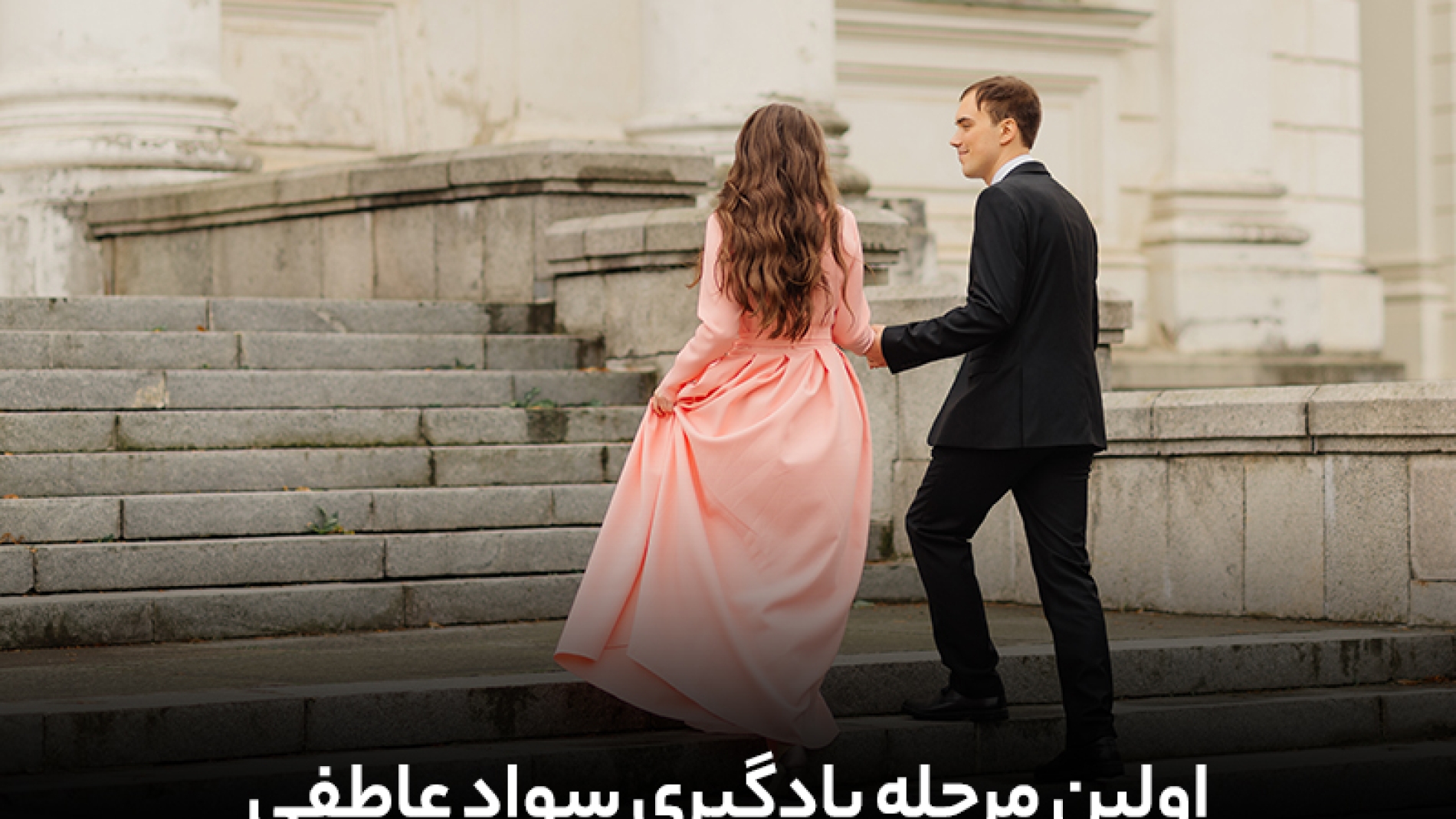 اوین مرحله یادگیری سواد عاطفی