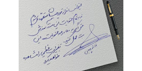 دست خط فراز قورچیان