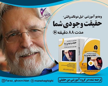 حقیقت وجودی شما