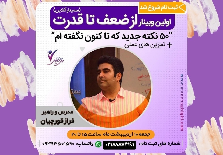 از ضعف تا قدرت