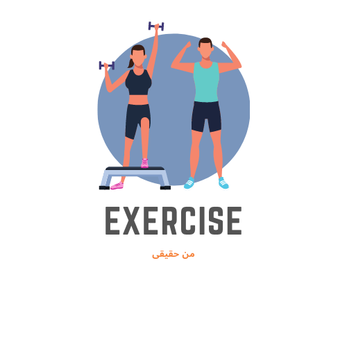ورزش کنید | کم کردن شهوت