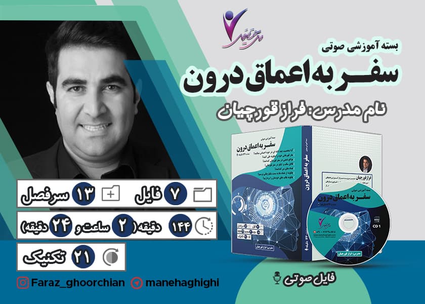 سفر به اعماق درون