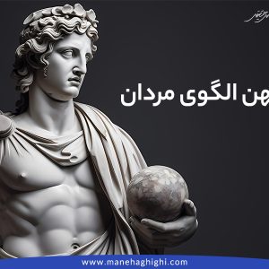 کهن الگوی مردان | 8 کهن الگوی مردان در نظریه یونگ