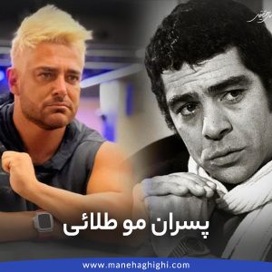پسران مو طلایی