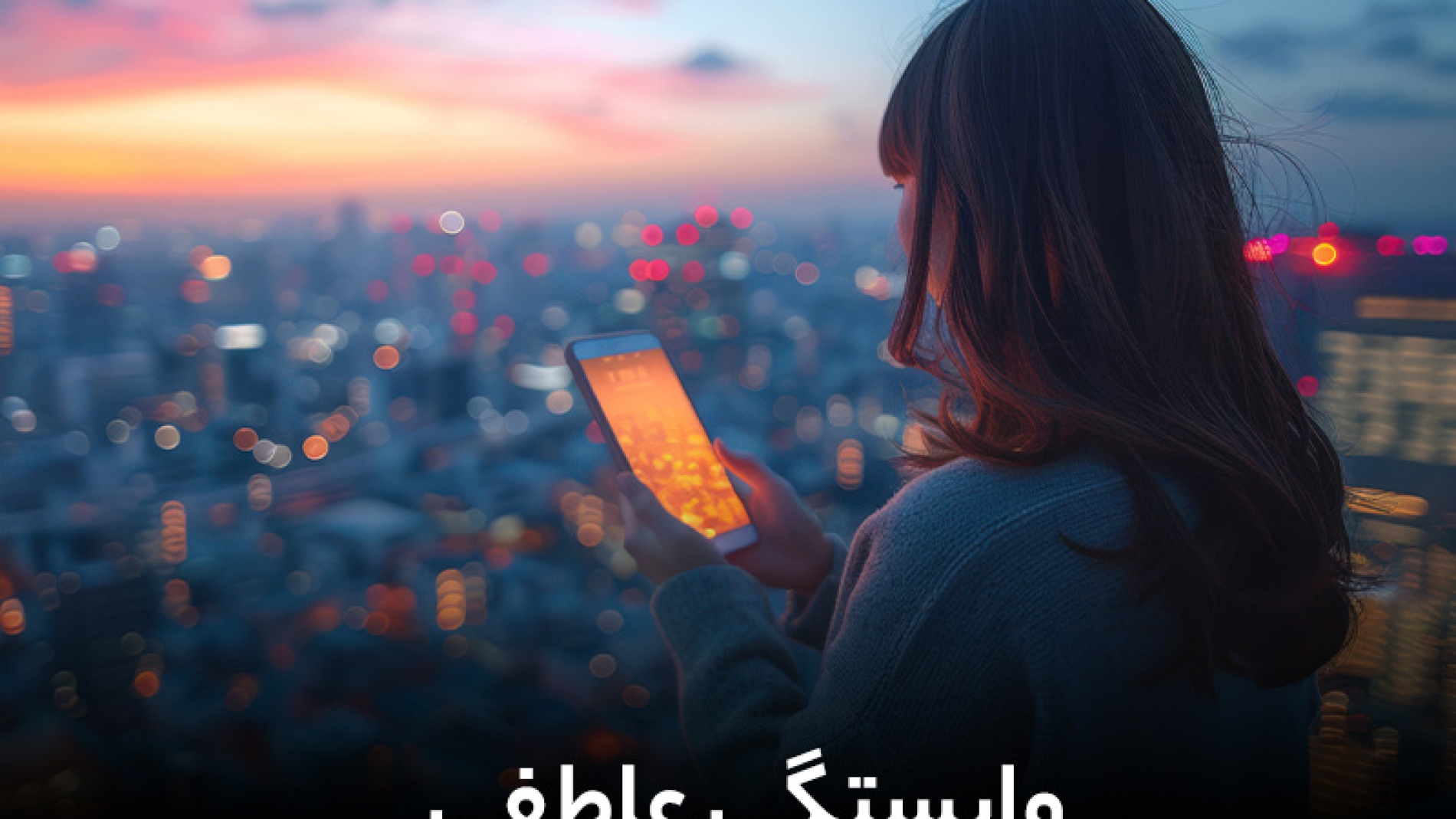 وابستگی عاطفی چیست