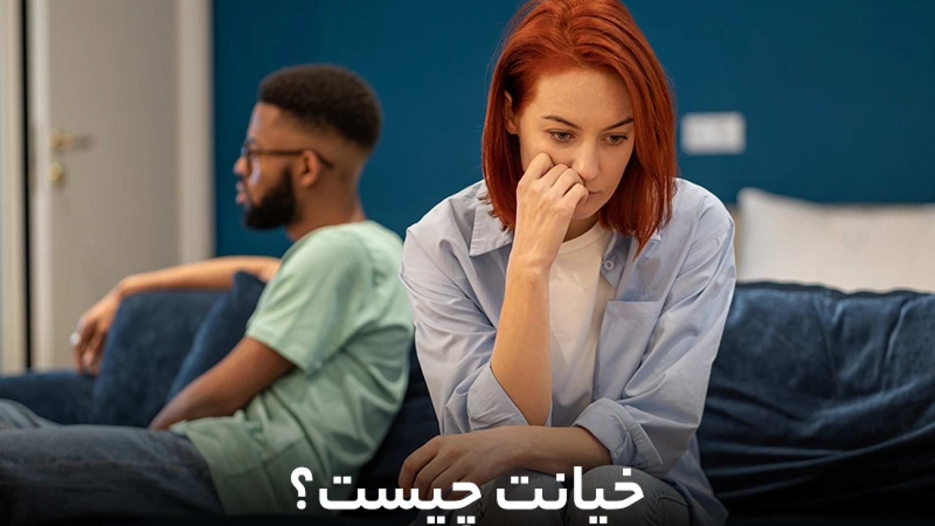 عامل خیانت چیست؟