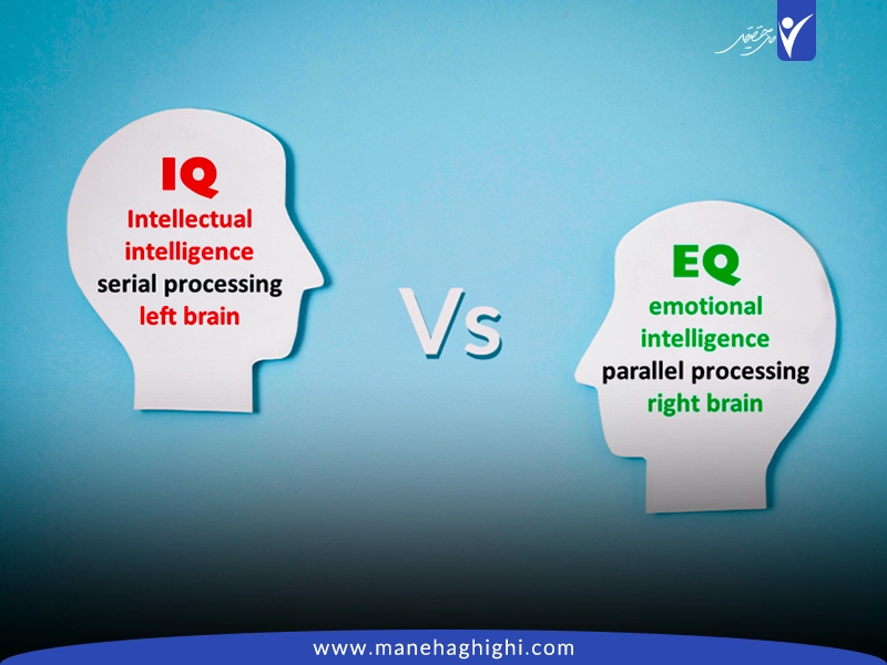 تفاوت IQ و EQ چیست؟